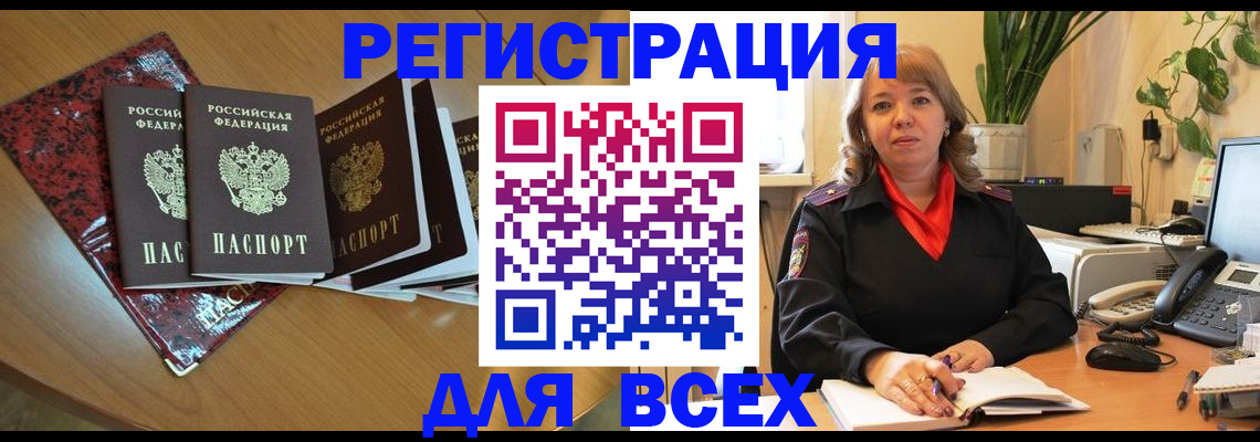 временная регистрация для всех в Подпорожье